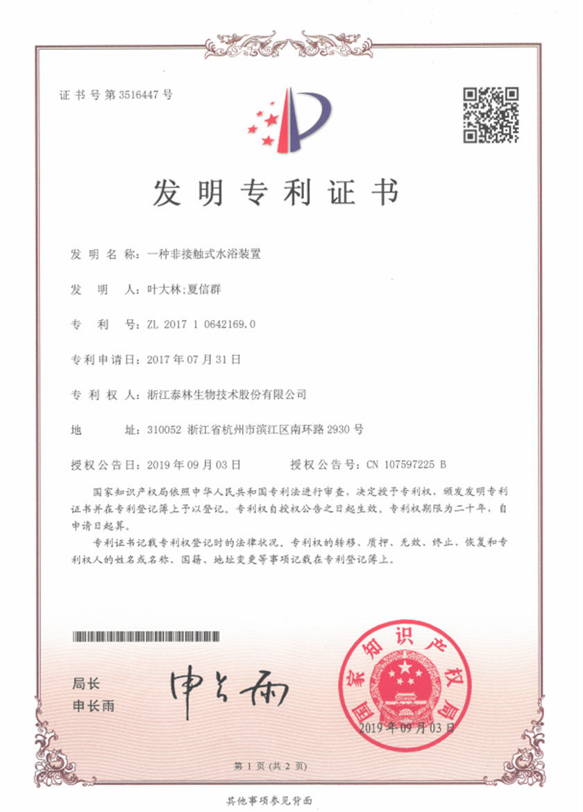 一种非接触式水浴装置