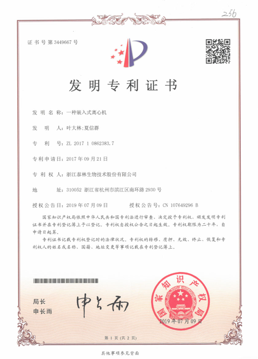 一种嵌入式离心机