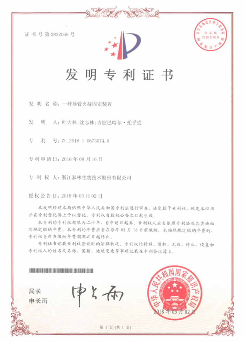 一种导管夹持固定装置