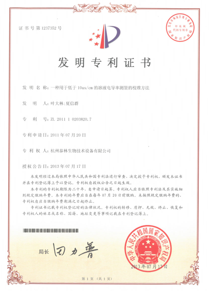 一种用于低于10us/cm的涫寝电导率测量的校准方法
