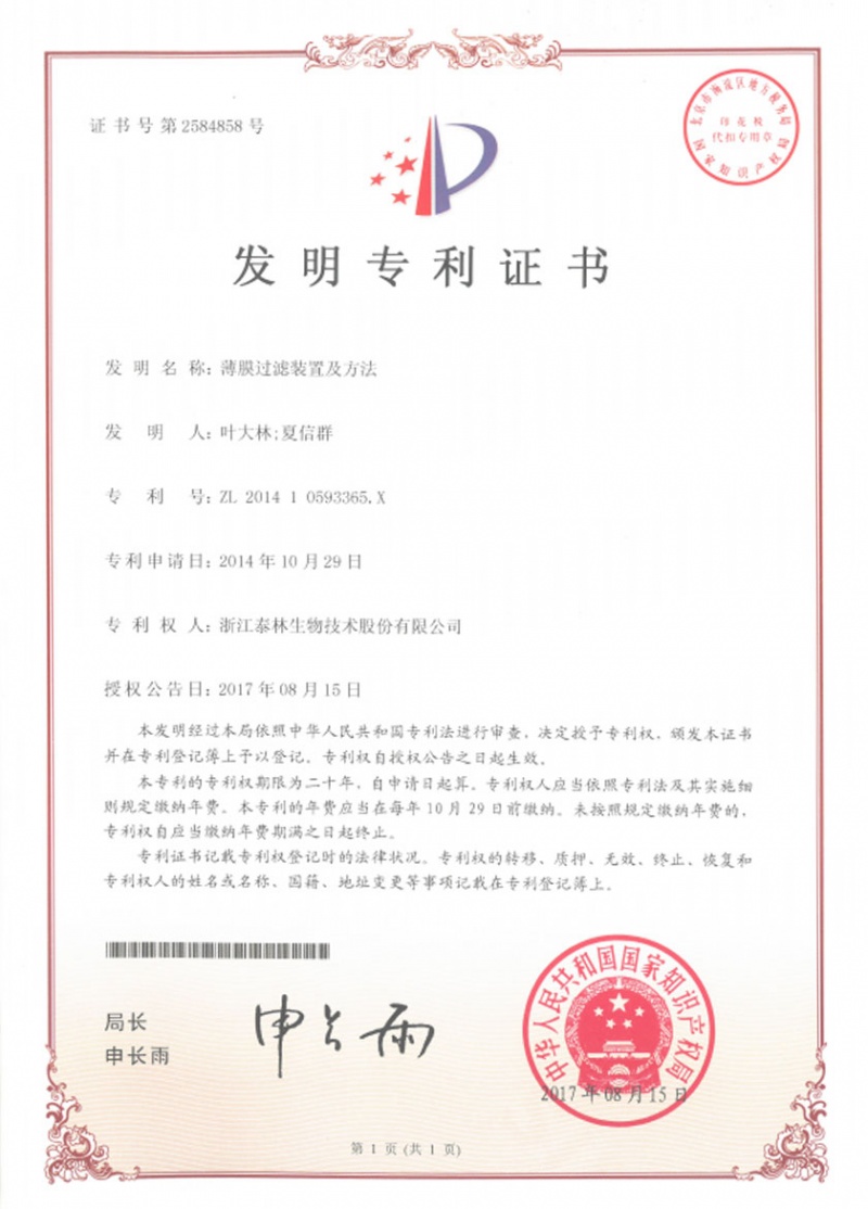 薄膜过滤装置及方法