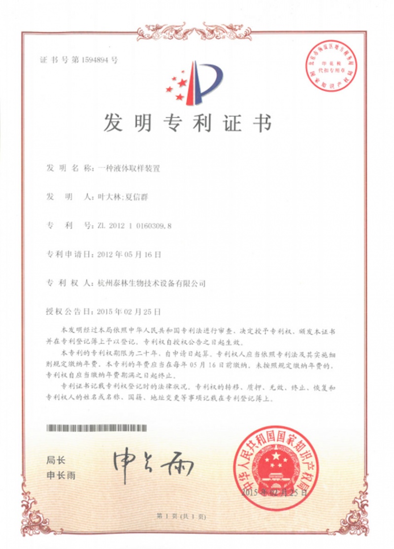 一种液体取样装置