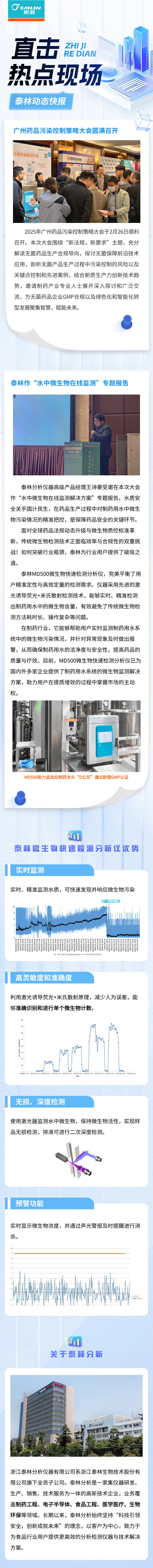 热点乐动(中国)简约长图海报(1).jpg